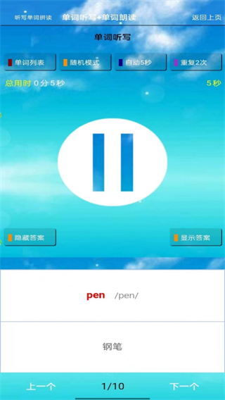 小學三年級英語上冊 v5.0.35 安卓版 3