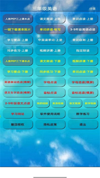 小學三年級英語上冊 v5.0.35 安卓版 0