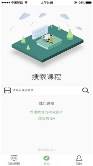 廣外藝優(yōu)課網(wǎng)app v5.9.5 官方安卓版 3