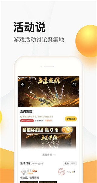 逆戰(zhàn)道聚城手機(jī)版(掌上道聚城) v4.9.7.0 安卓版 1