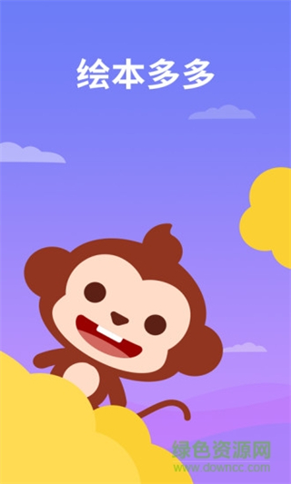 繪本多多 v1.3.02安卓版 0