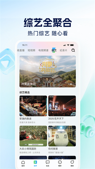 四川觀(guān)察app最新版 v9.0.4 最新版 1