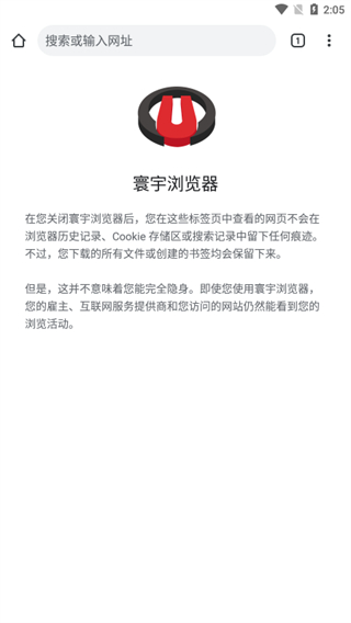 寰宇瀏覽器安全版 v106.0.0.2003安卓版 2