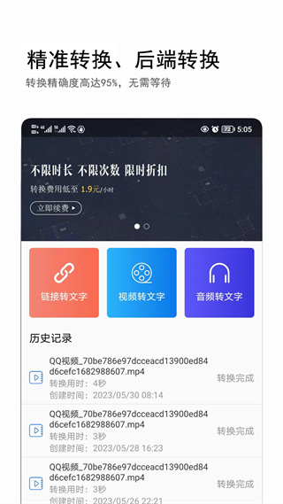 音視頻轉(zhuǎn)文字 v3.0.2 安卓版 3