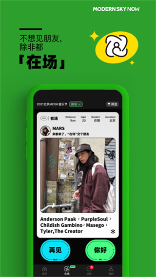 摩登天空正在現場 v5.18 安卓版 0