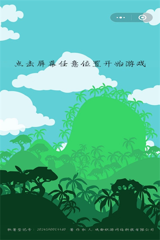 晴天娃娃跳跳樂(lè)免費(fèi)版 v1.0 3