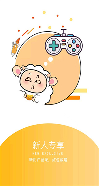 小綿羊手游折扣平臺 v3.9.2 安卓版 4