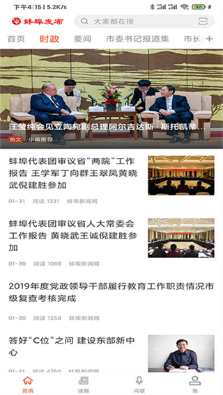 蚌埠發(fā)布 v2.0.6 2