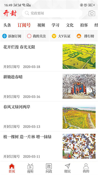 云上開封 v2.5.5安卓版 0