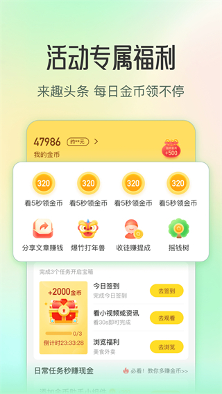 趣頭條app免費(fèi)下載 v3.20.84.000.1105.1030 安卓最新版 0
