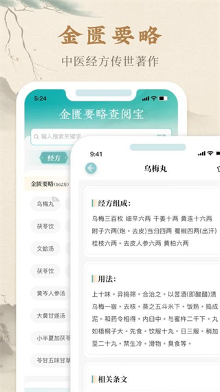 金匱要略查閱軟件 v1.0 安卓版 1