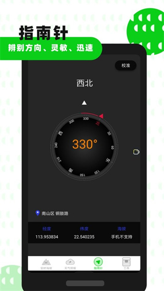 海拔gps指南針app v3.5 最新版 2