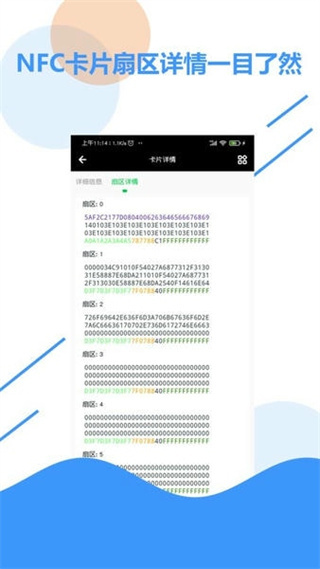 nfc百寶箱 v2.9 安卓版 0