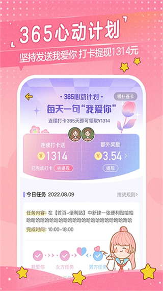 心動(dòng)日常最新版本 v3.6.6 安卓版 3