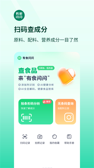 有食問(wèn)問(wèn) v1.4.1 3