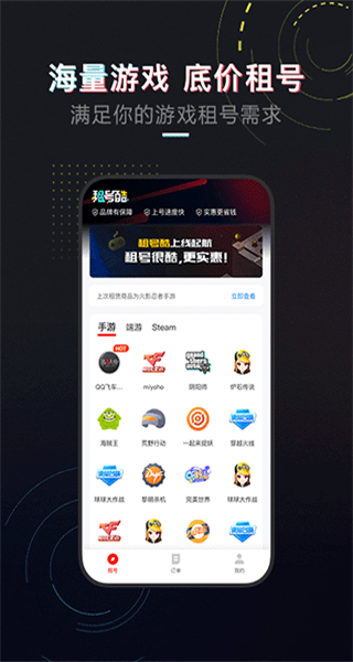 租號酷app v4.2.5安卓版 3
