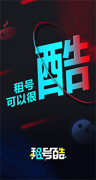 租號酷app v4.2.5安卓版 4