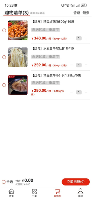 廷與食材速凍鮮品選購 v1.0.2 1