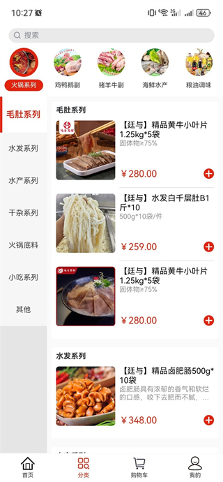 廷與食材速凍鮮品選購 v1.0.2 2