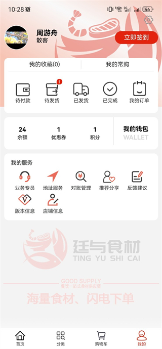 廷與食材速凍鮮品選購 v1.0.2 0