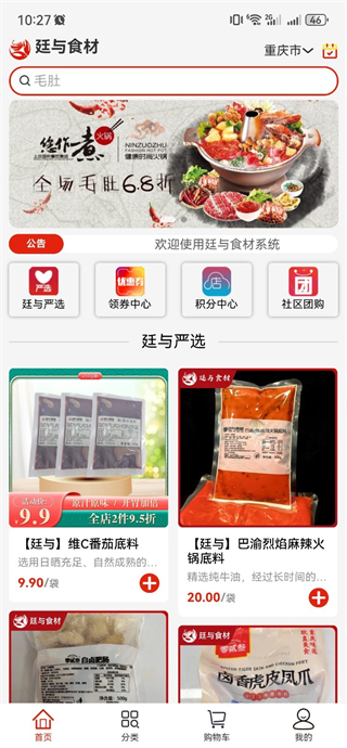 廷與食材速凍鮮品選購 v1.0.2 3