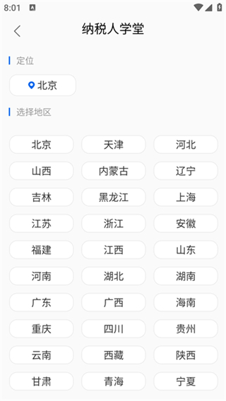 12366納稅服務 v1.3.1 1