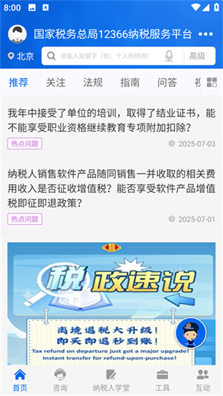 12366納稅服務 v1.3.1 3