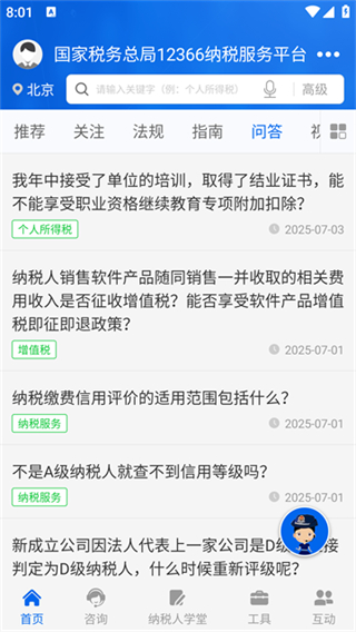 12366納稅服務 v1.3.1 2