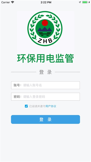 環保用電監管系統 v1.21.9 安卓最新版 2