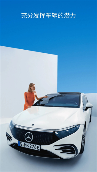 梅賽德斯奔馳mercedes me最新版app v1.60.1 安卓版 2