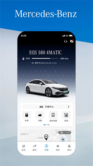 梅賽德斯奔馳mercedes me最新版app v1.60.1 安卓版 1