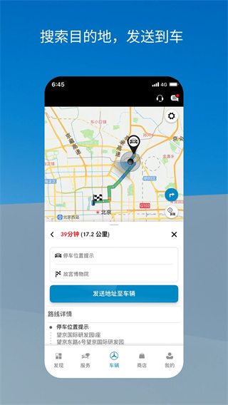 梅賽德斯奔馳mercedes me最新版app v1.60.1 安卓版 0