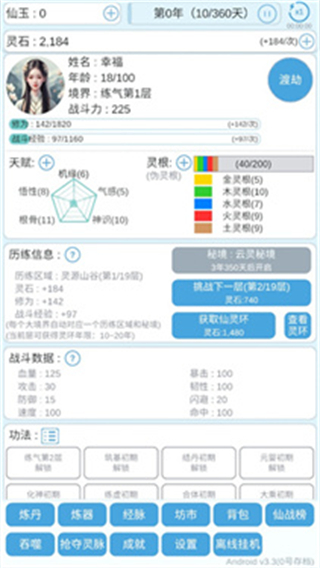 平凡人來(lái)修仙內(nèi)置菜單 v3.3 2