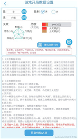 平凡人來(lái)修仙內(nèi)置菜單 v3.3 3