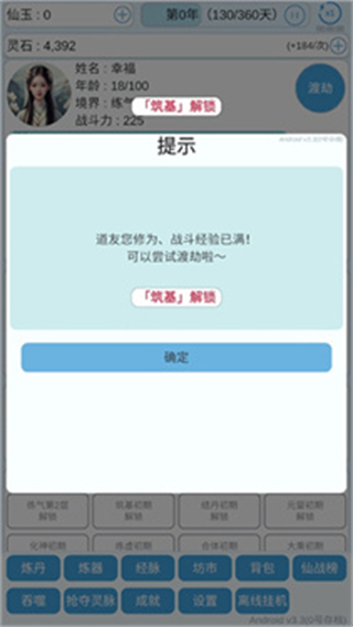 平凡人來(lái)修仙內(nèi)置菜單 v3.3 0