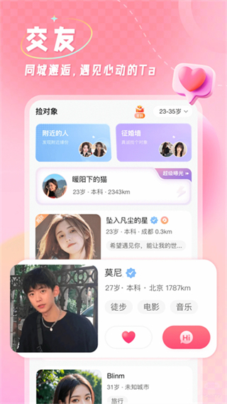 撿對象app v2.7.2.2 安卓版 2
