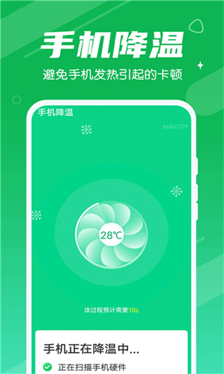 愛清理大師軟件 v2.20.4.1安卓版 3