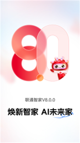 聯(lián)通智家監(jiān)控 v8.0.0安卓版 0