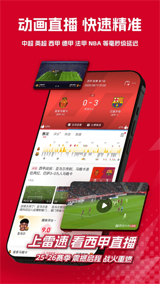 雷速體育 v10.1.3 2
