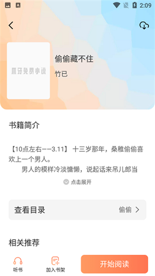 爪牙免費小說手機最新版 v1.0.5安卓版 1