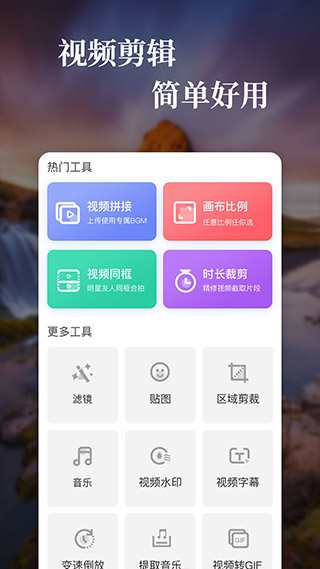 特效視頻app v1.5.1 安卓版 0