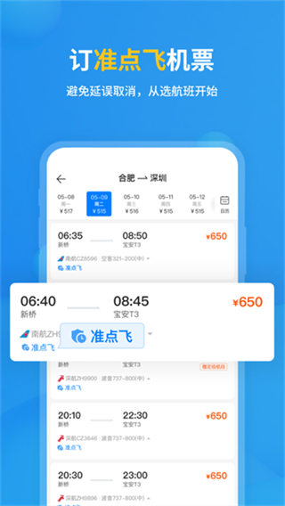 飛常準網(wǎng)頁版 v6.6.0 2