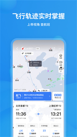 飛常準網(wǎng)頁版 v6.6.0 3