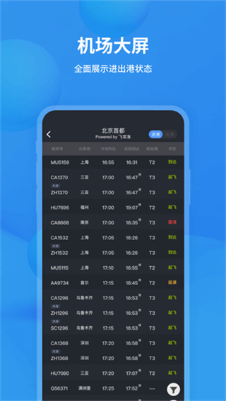 飛常準網(wǎng)頁版 v6.6.0 1
