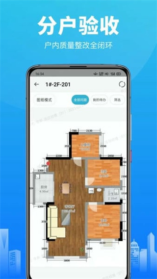 移動驗房 v3.7.5 安卓版 1