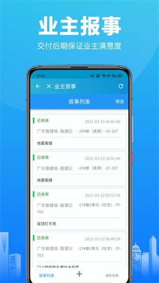 移動驗房 v3.7.5 安卓版 3
