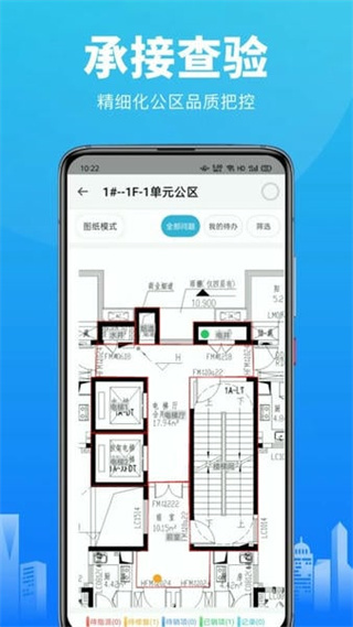 移動驗房 v3.7.5 安卓版 0
