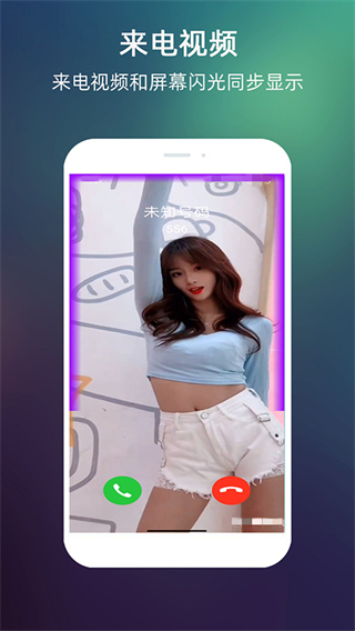 lt來電閃光燈軟件 v10.1.0安卓最新版 2