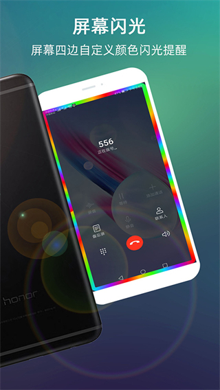 lt來電閃光燈軟件 v10.1.0安卓最新版 3