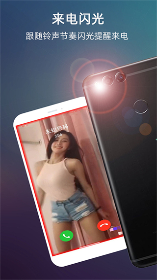 lt來電閃光燈軟件 v10.1.0安卓最新版 0